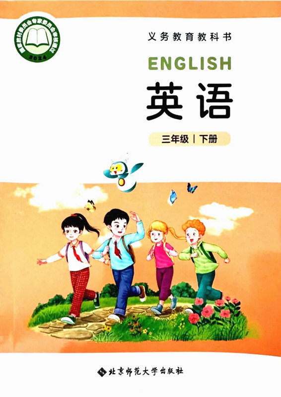 北师大版三年级下册单词点读