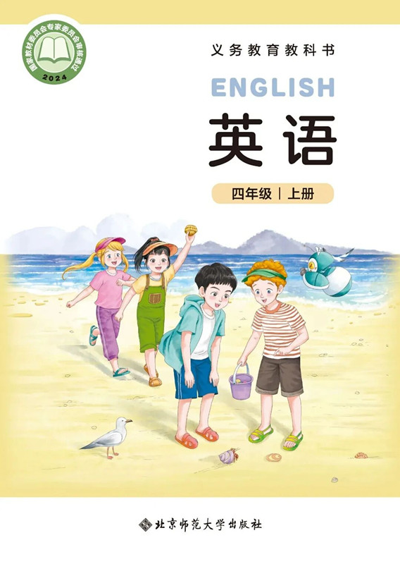 北师大版四年级上册单词点读