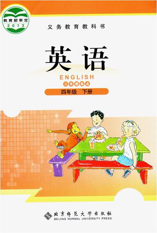 北师大版四年级下册单词点读