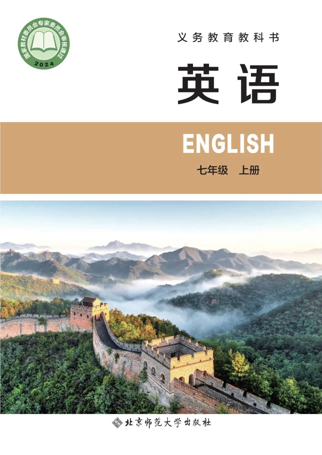 初中七年级上册单词点读