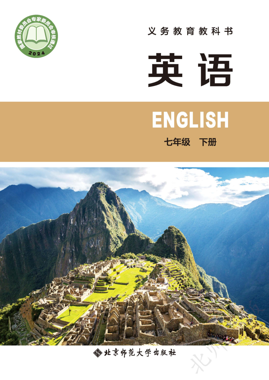 初中七年级下册单词点读