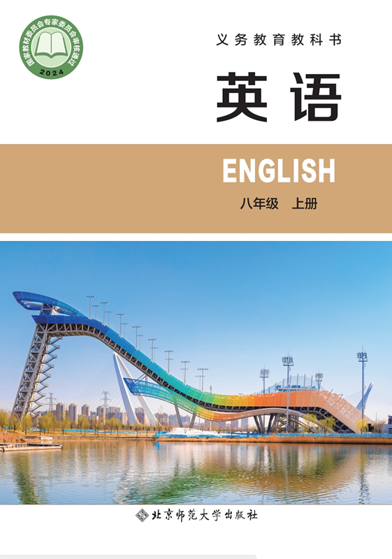 初中八年级上册单词点读