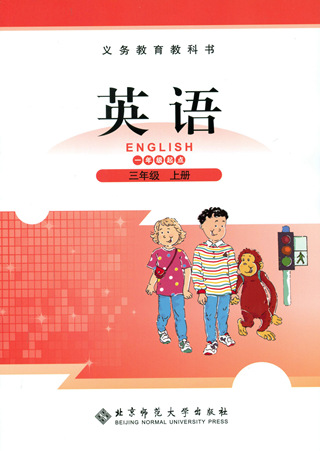 北师大版英语单词点读