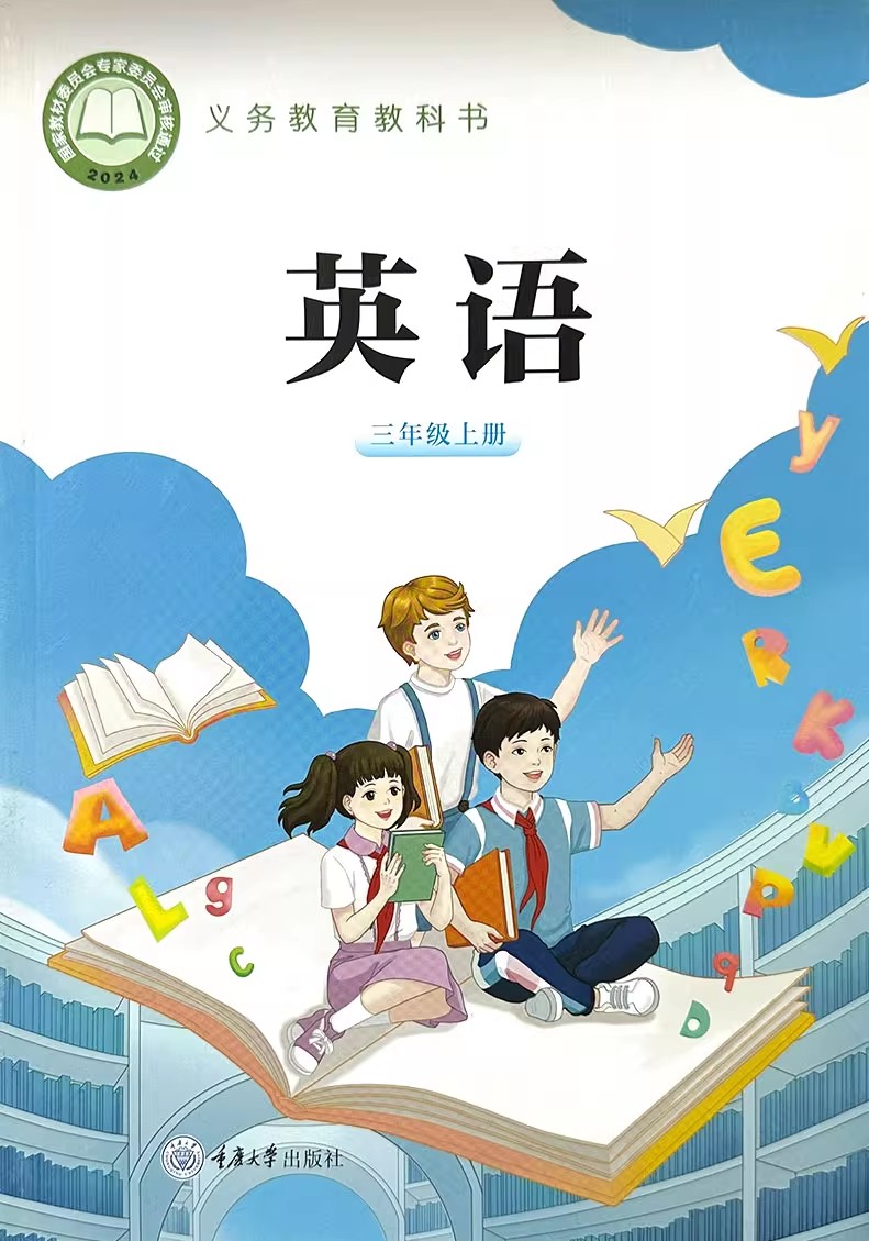 重大版三年级上册单词点读