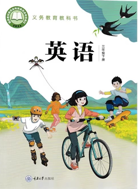 重大版三年级下册单词点读