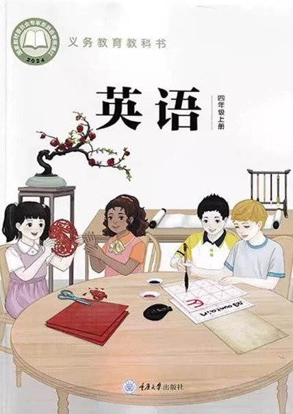 重大版四年级上册单词点读