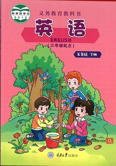 重大版五年级下册单词点读