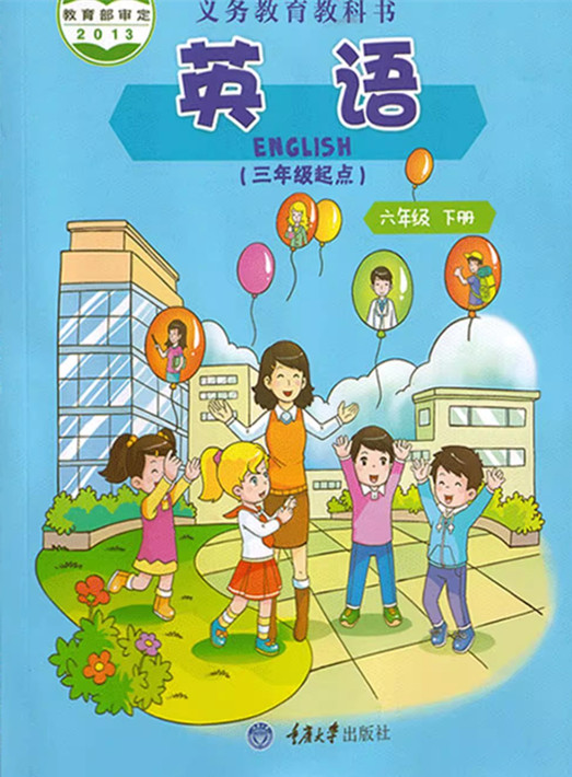 重大版六年级下册单词点读