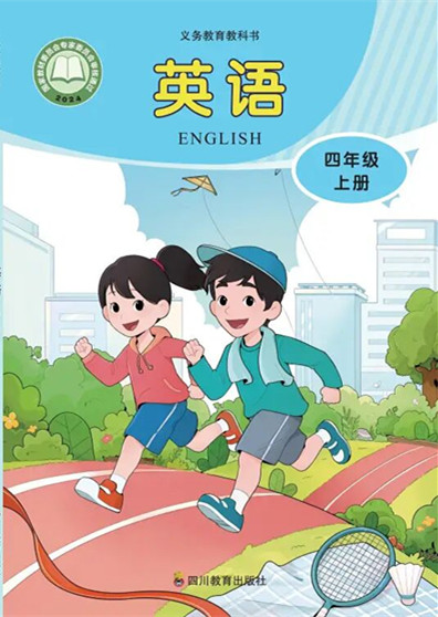 川教版四年级上册单词点读