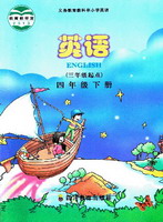 川教版四年级下册单词点读