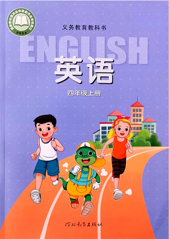冀教版四年级上册单词点读