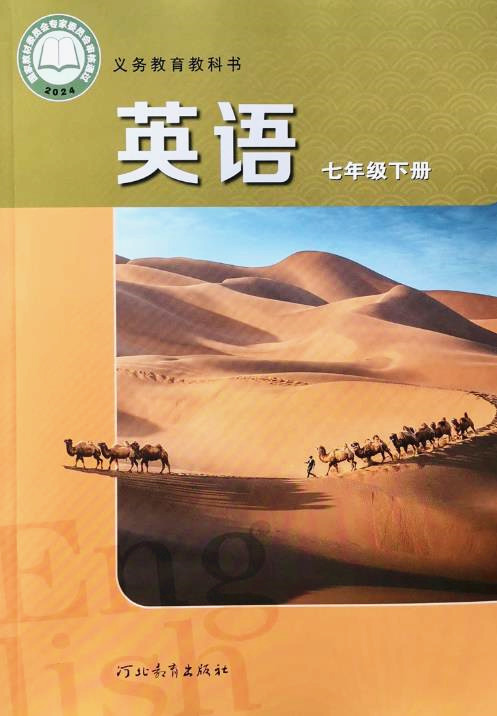 冀教版七年级下册单词点读