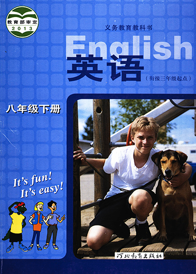 冀教版八年级下册单词点读