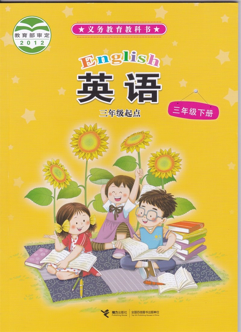 接力版三年级下册单词点读