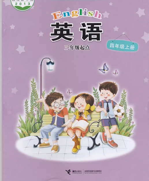 接力版四年级上册单词点读