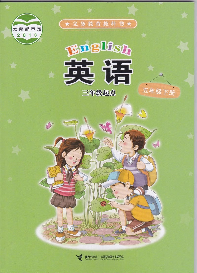 接力版五年级下册单词点读