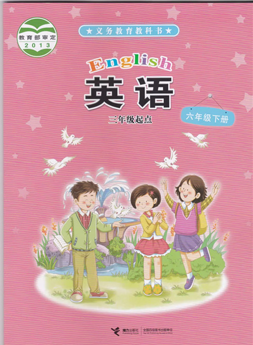 接力版六年级下册单词点读