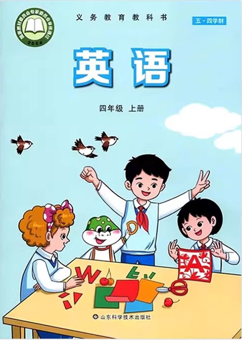 鲁科版四年级上册单词点读