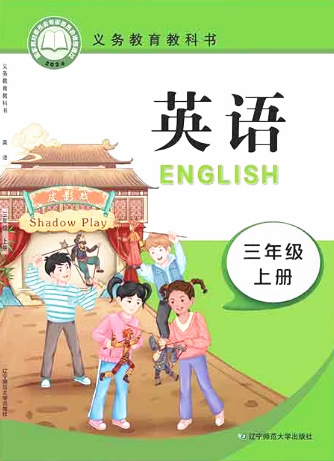 辽师大版三年级上册单词点读