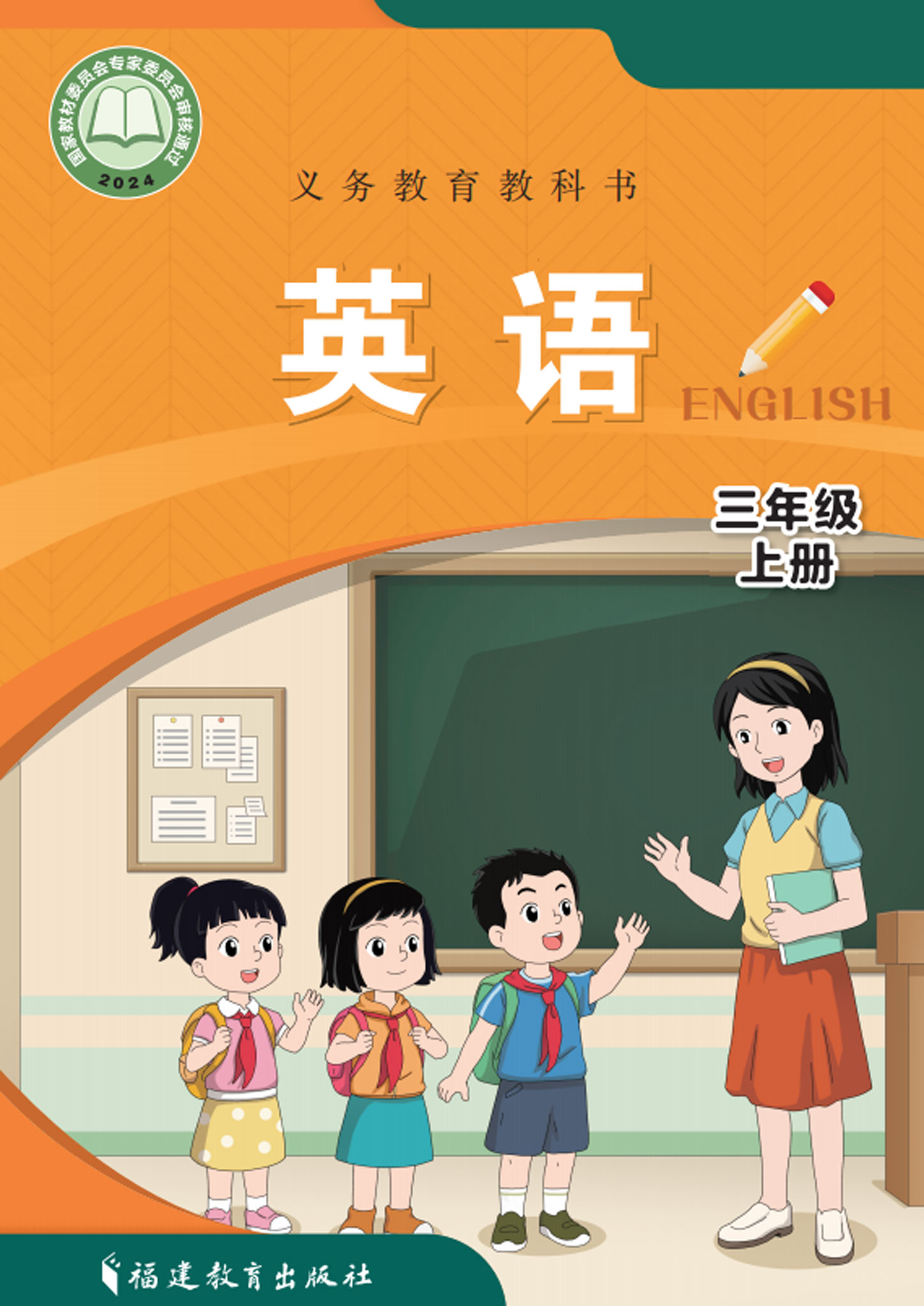 闽教版英语单词点读