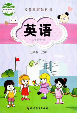 闽教版五年级上册单词点读