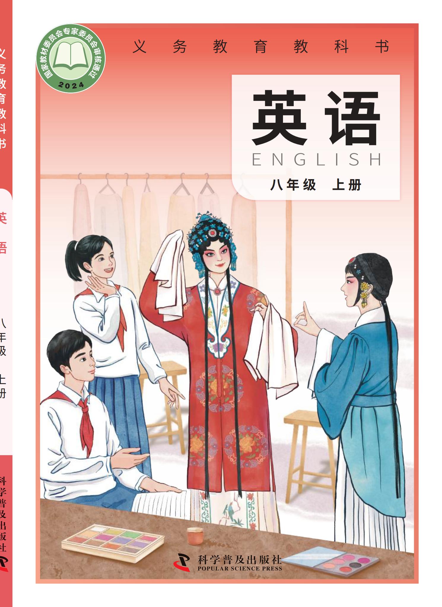 初中八年级上册单词点读