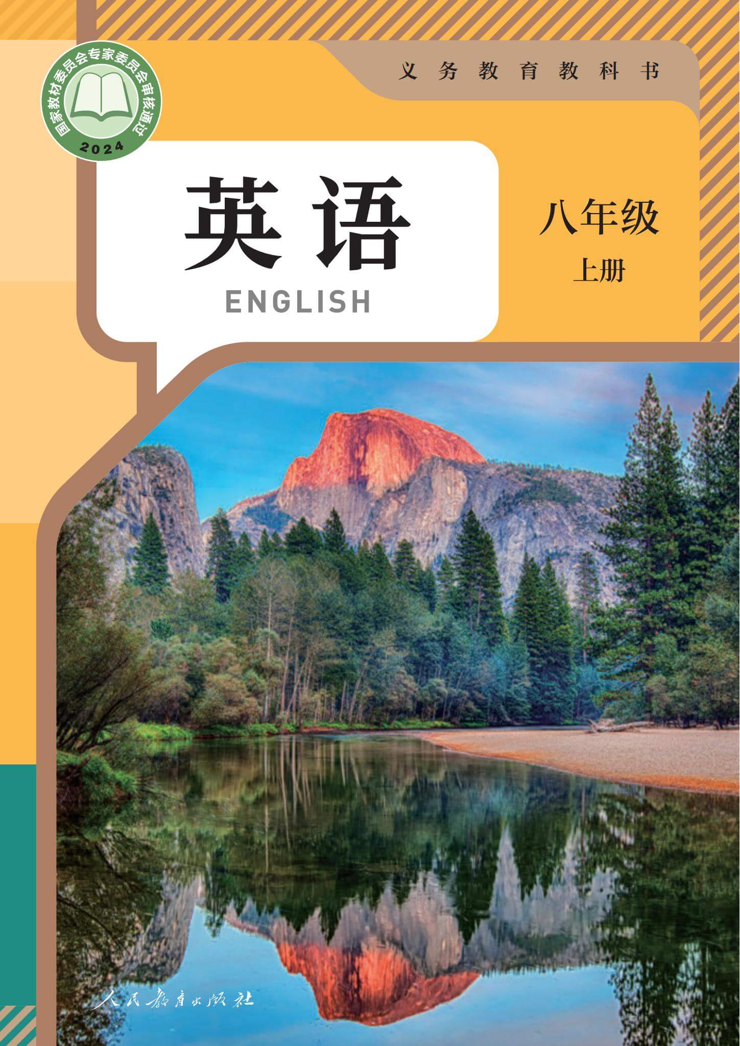 人教版八年级上册单词点读