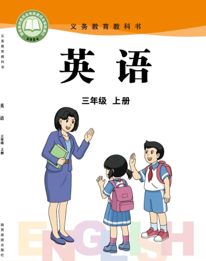 陕旅版英语单词点读