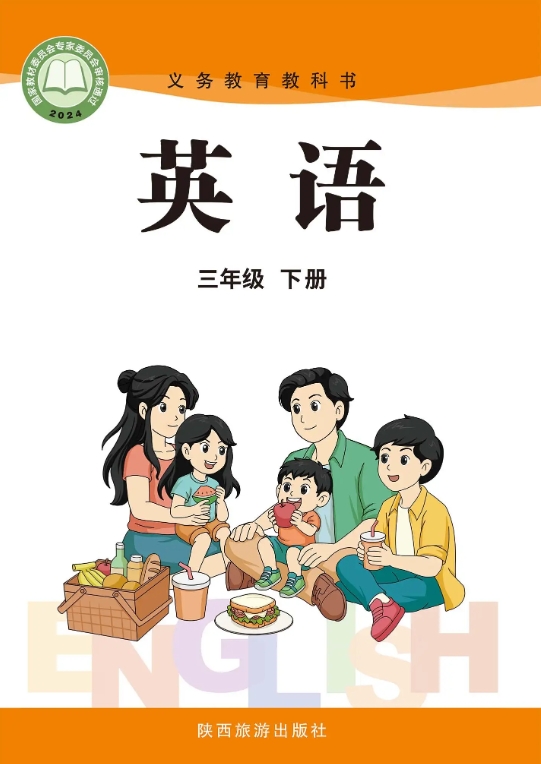 陕旅版三年级下册单词点读