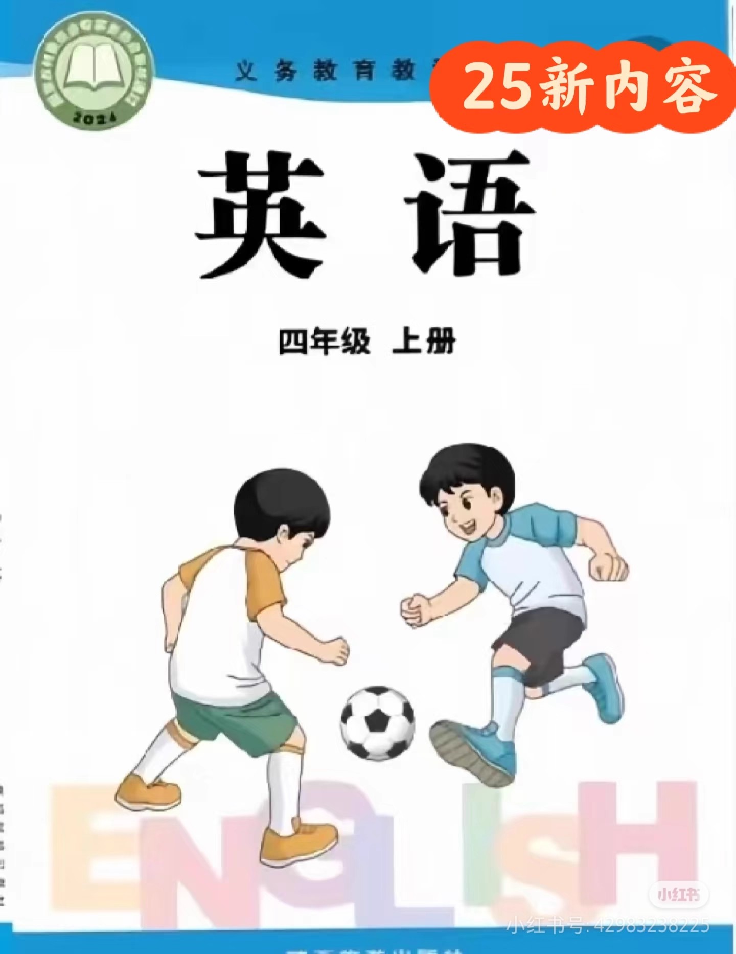 陕旅版四年级上册单词点读