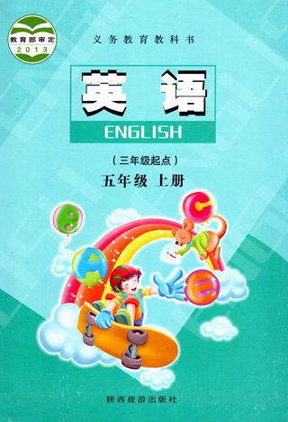 陕旅版五年级上册单词点读