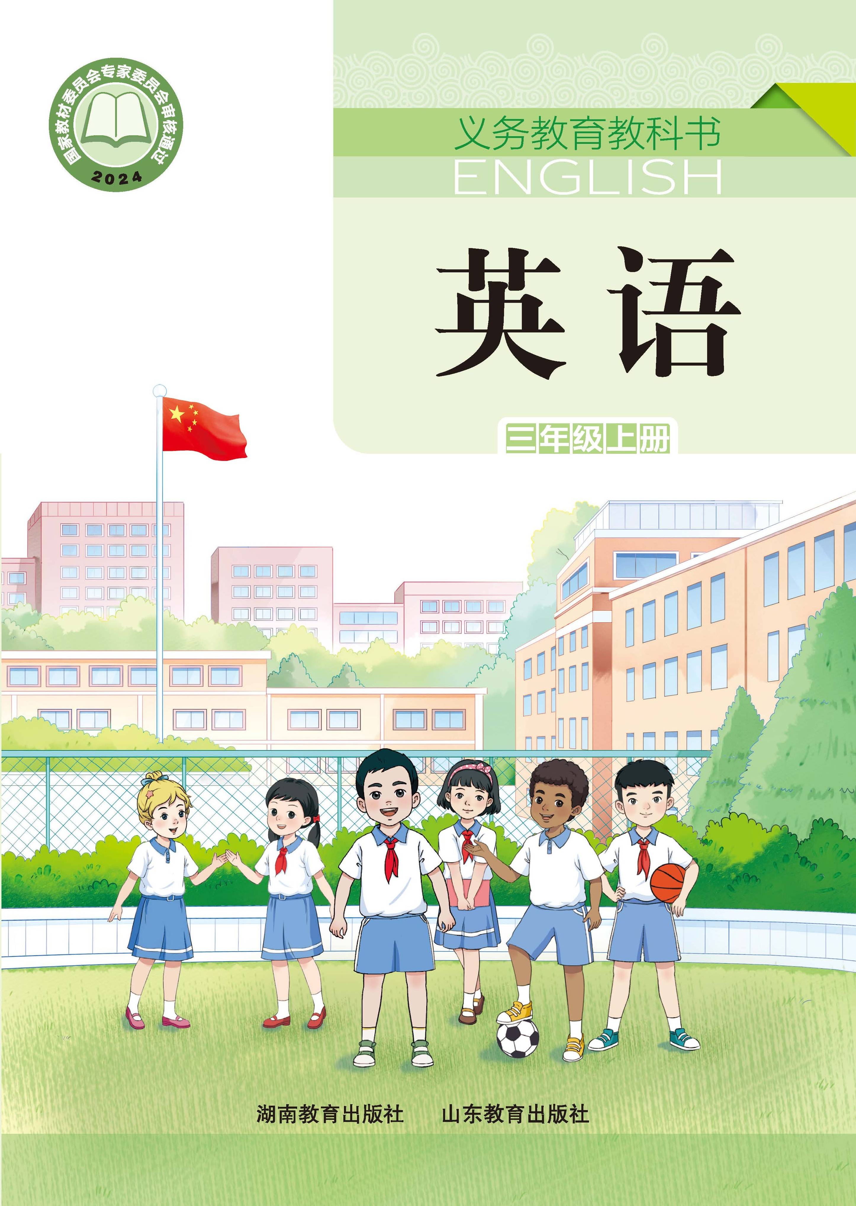 湘鲁版英语单词点读