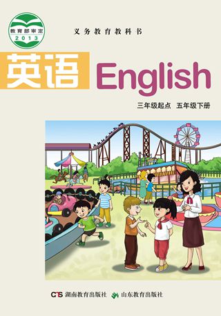 湘鲁版五年级下册单词点读