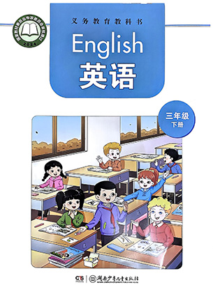 湘少版三年级下册单词点读