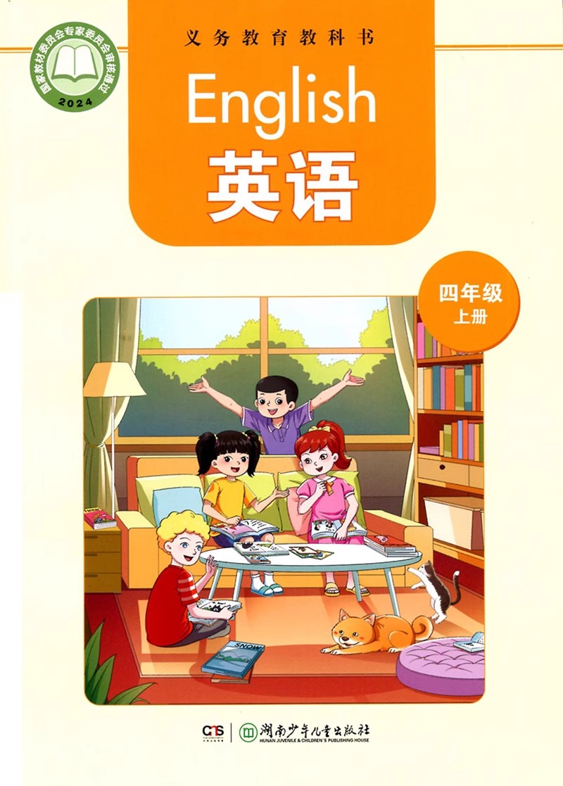 湘少版四年级上册单词点读