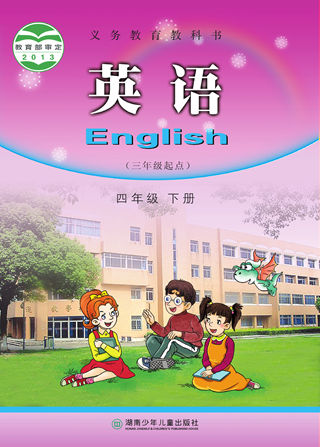 湘少版四年级下册单词点读