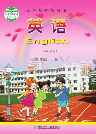 湘少版五年级上册单词点读