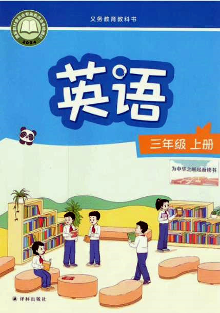 译林版英语单词点读