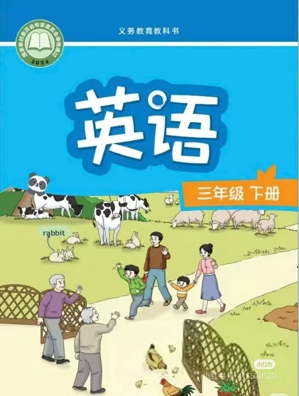 译林版三年级下册单词点读