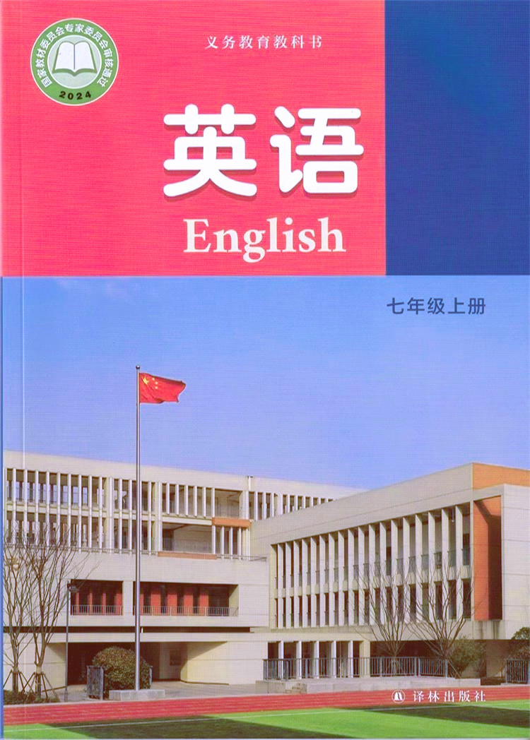 译林版七年级上册单词点读