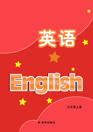 译林版九年级上册单词点读